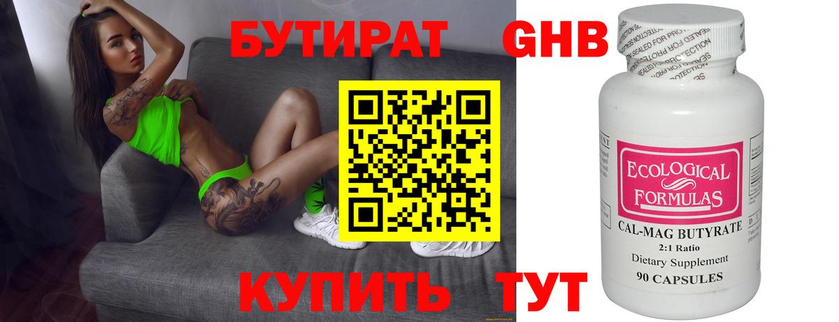 БУТИРАТ вода  Вход с VPN  Вятские Поляны 