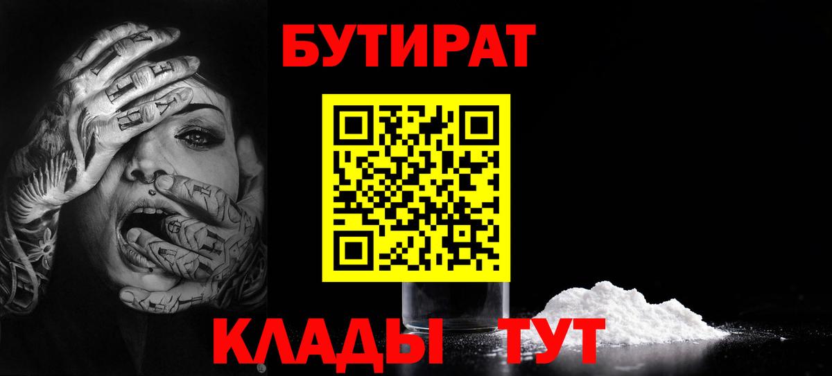 БУТИРАТ бутандиол Вятские Поляны