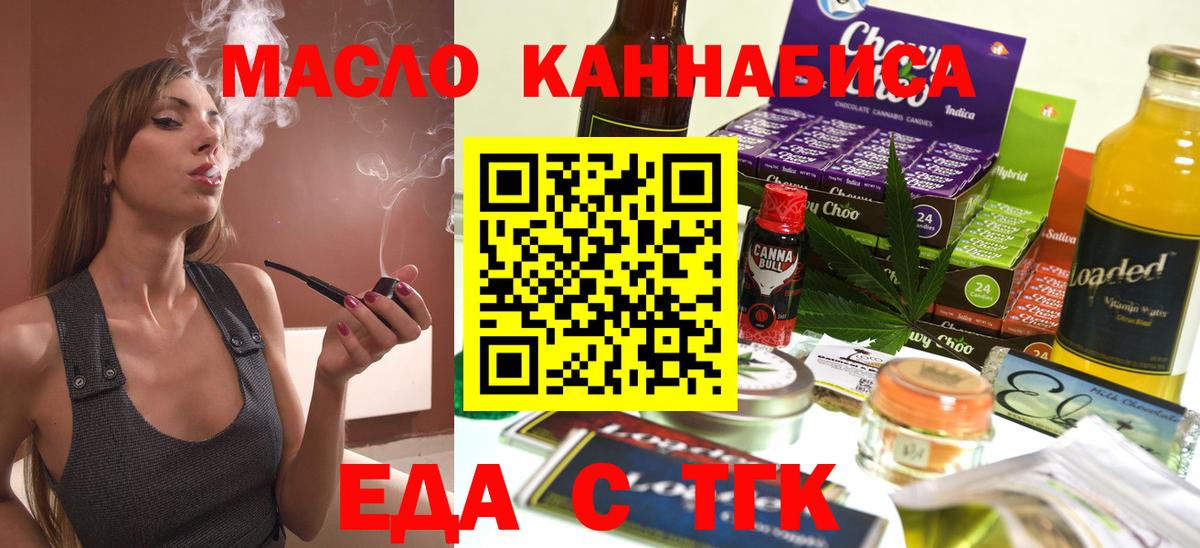 Еда ТГК марихуана  Вход с VPN  Вятские Поляны 