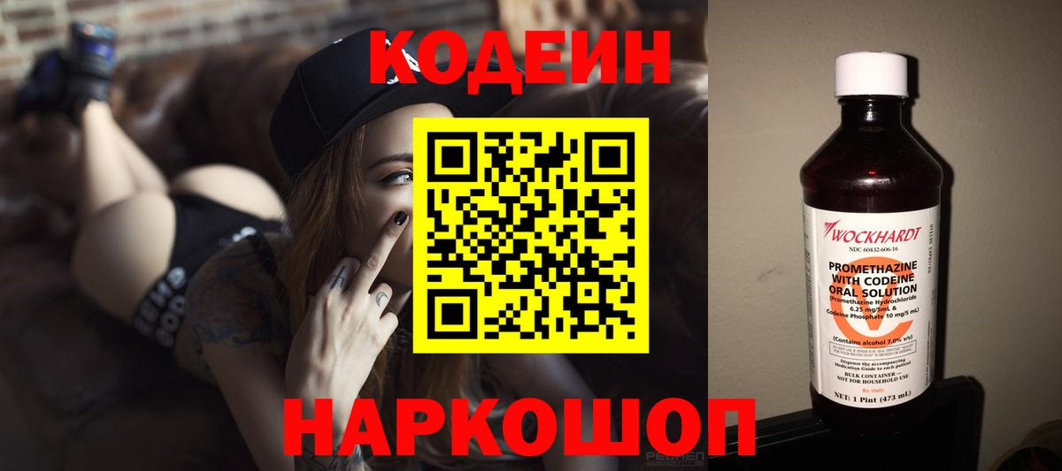 Кодеин Purple Drank  Codein напиток Lean (лин)  Вход с VPN  Вятские Поляны 